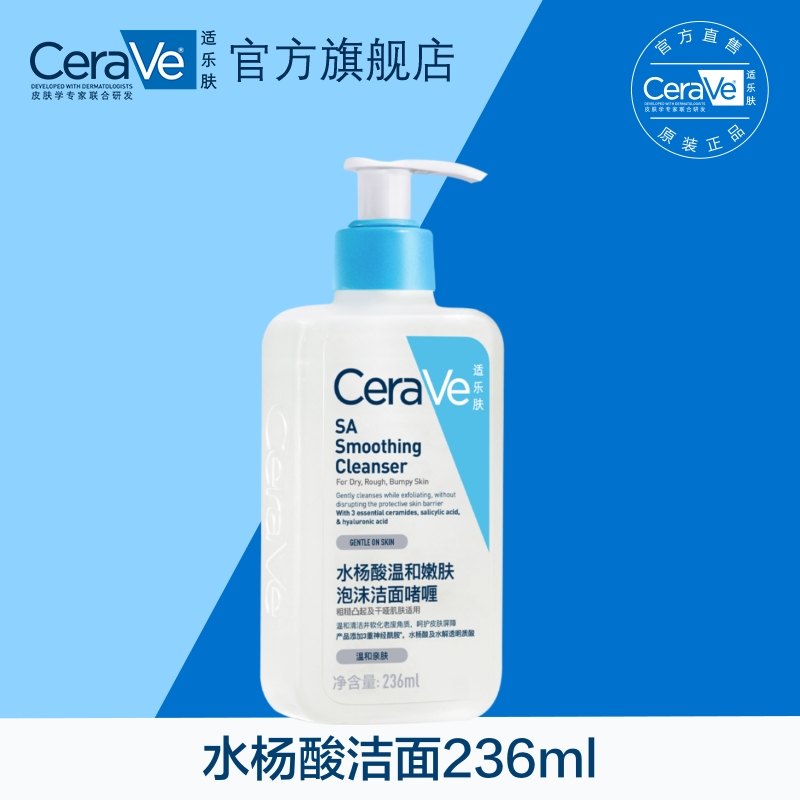 CeraVe SA Smoothing Cleanser: The Ultimate Solution for Blackhead Removal and Oil Control with Salicylic Acid and Amino Acids