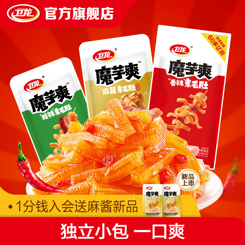 Weilong Konjac Shuang Vegetarian Tripe: Spicy Snack Latiao for Cravings