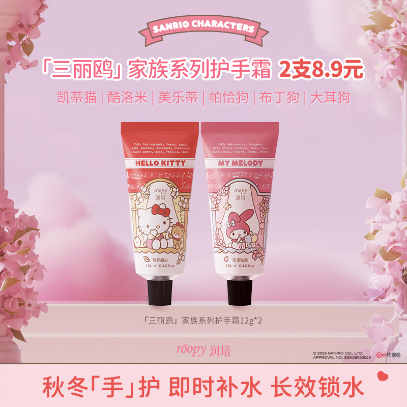 Roopy Sanrio Characters Series Hand Cream Set: Hydrating, Nourishing, and Long – Lasting Fragrance for Autumn and Winter
