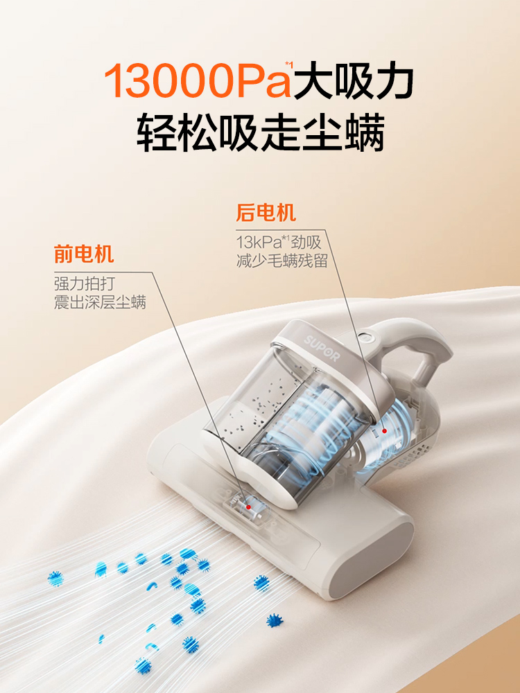 Supor Mite Remover: Household Bed Vacuum Cleaner with Strong Suction, UV Sterilization, and Dual – Cup Design