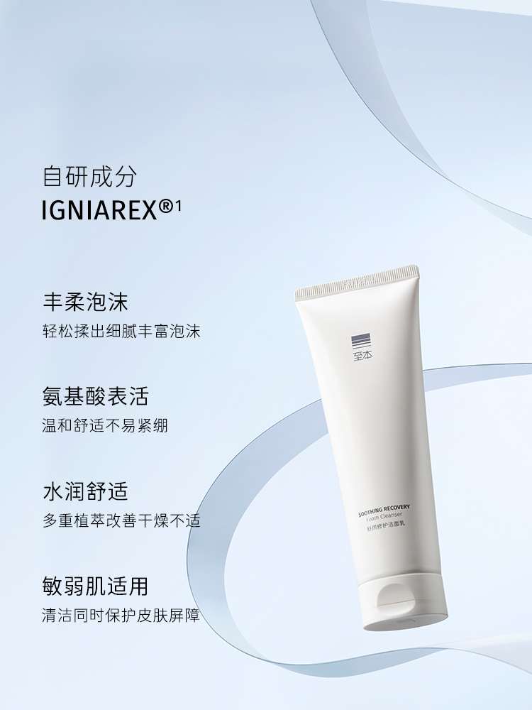 Zhiben Soothing Recovery Foam Cleanser: Gentle Cleansing with Rich Foam, Amino Acid Surfactants, and Soothing Properties